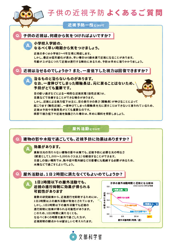 子供の目を守るために (3)